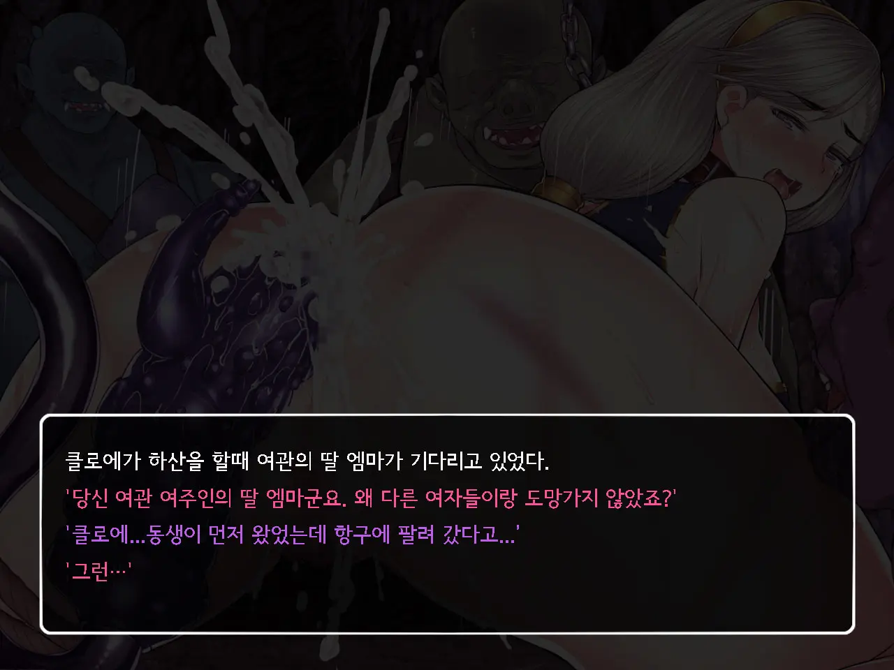 Onna Kenshi Couloette ~Chijou To Ryoujoku No Boukentan~ | 여검사 클로에 ~치정과 능욕의 모험담~